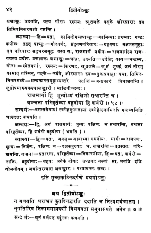 Mricchakatika Darpana (Prasnottari)